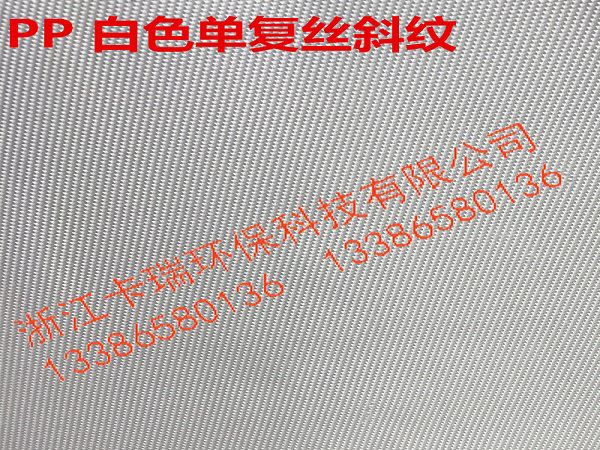 PP白色單復(fù)絲緞紋