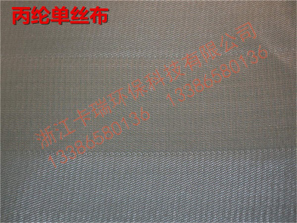 丙綸單絲布