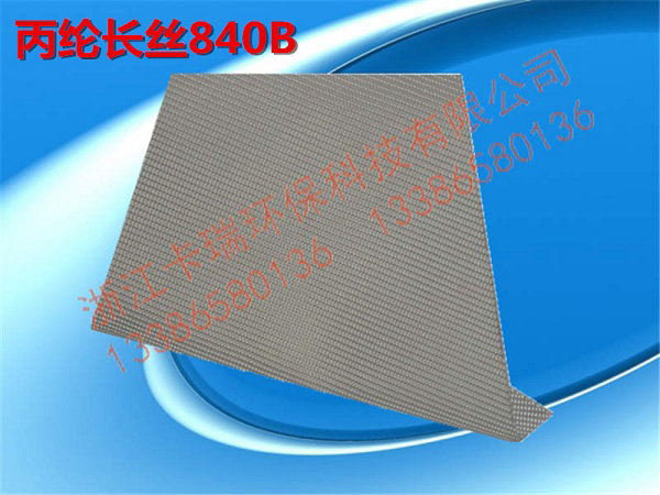 丙綸長(zhǎng)絲840B
