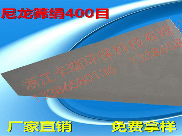 尼龍篩網(wǎng)400目