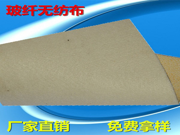 玻纖無(wú)紡布