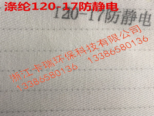 120-17防靜電