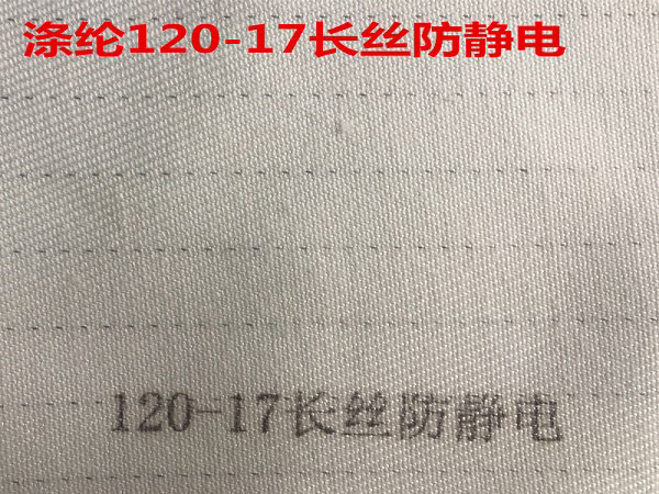 120-17長(zhǎng)絲方靜電