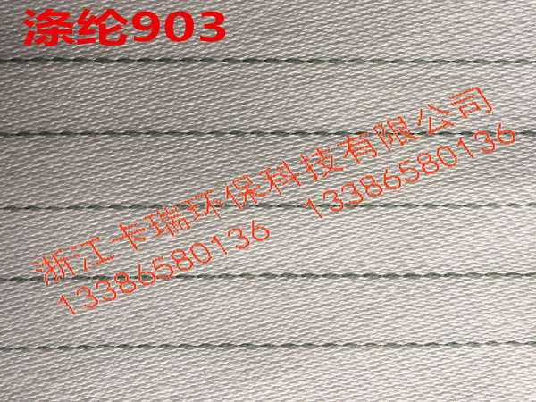 滌綸903
