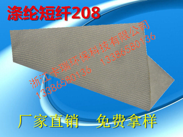滌綸短纖208拉毛