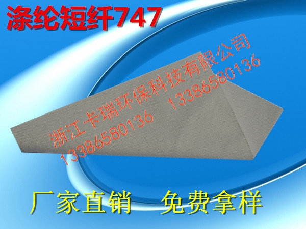 滌綸短纖747