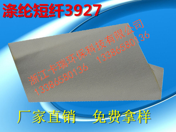 滌綸短纖3927