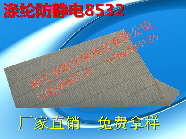 滌綸防靜電F8532