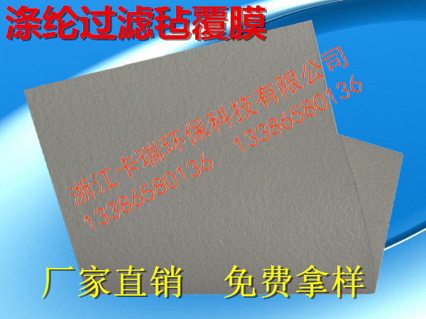 滌綸過濾氈覆膜