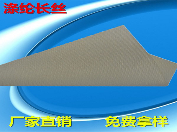 滌綸長絲