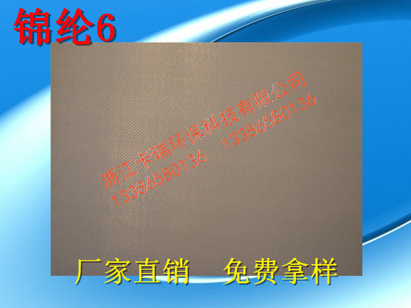 錦綸6濾布