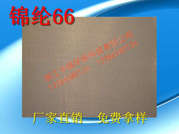 錦綸66濾布