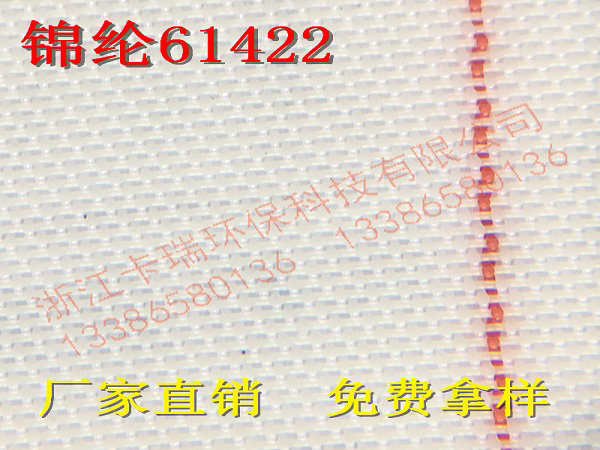 錦綸61422增白