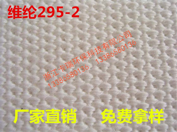 維綸295-2