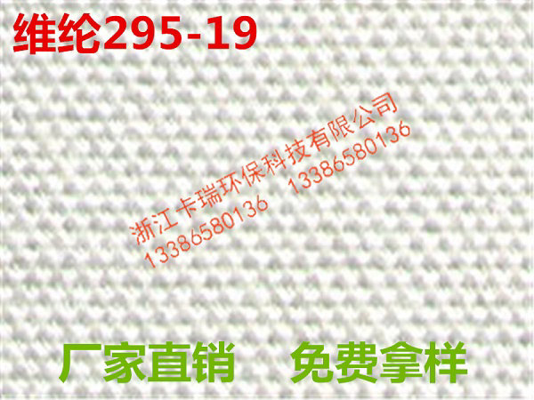 維綸295-19