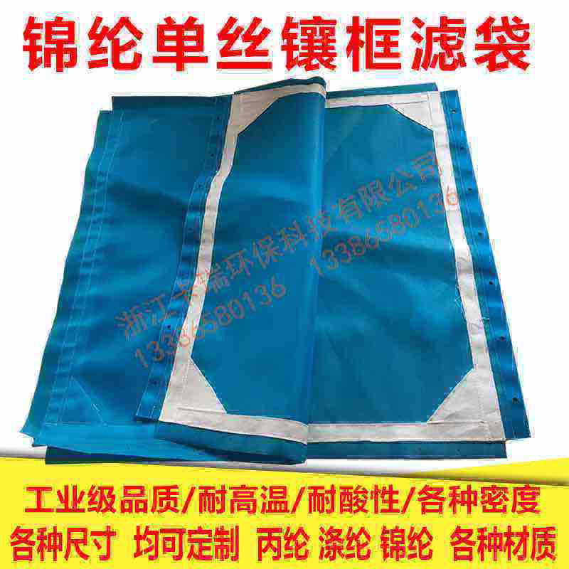 錦綸加襯布板框濾布