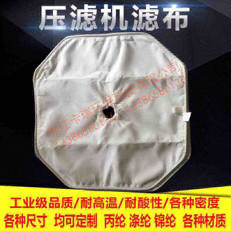 嵌入式壓濾機(jī)濾布