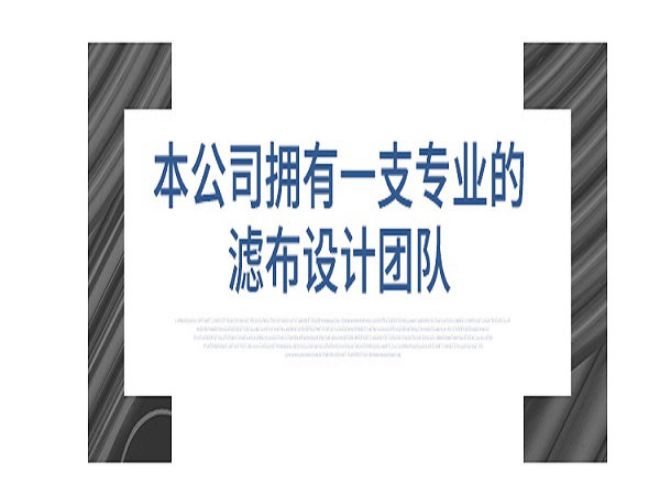 板框?yàn)V布